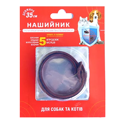Нашийник протипаразитарний для собак та котів, 35 см, коричневого кольору