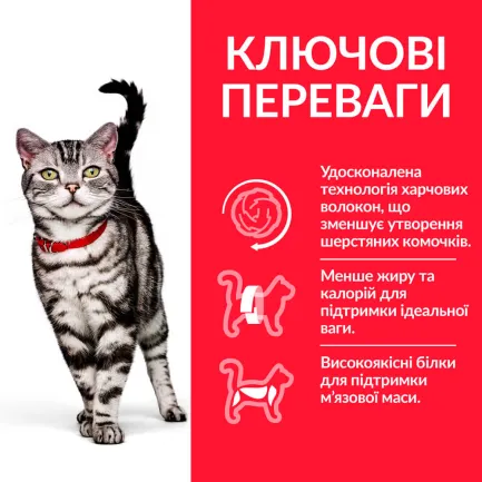 Hill's Science Plan Adult Hairball Indoor Сухий корм для виведення грудочок шерсті зі шлунково-кишкового тракту у дорослих домашніх котів, з куркою, 1,5 кг — Фото 2