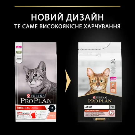 Сухий корм PRO PLAN Adult 1+ Vital Functions для дорослих котів з лососем 1,5 кг — Фото 8