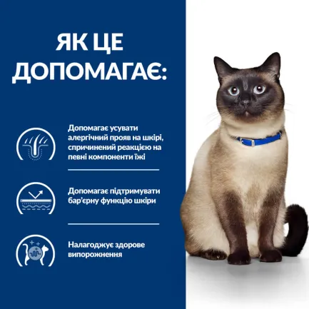 Hill’s Prescription Diet z/d Сухий корм для котів при харчовій алергії, 1,5 кг — Фото 4