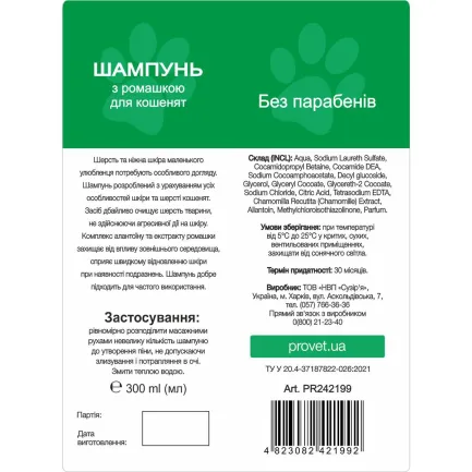 Шампунь ProVET "Профілайн" для кошенят, з ромашкою, 300 мл — Фото 1