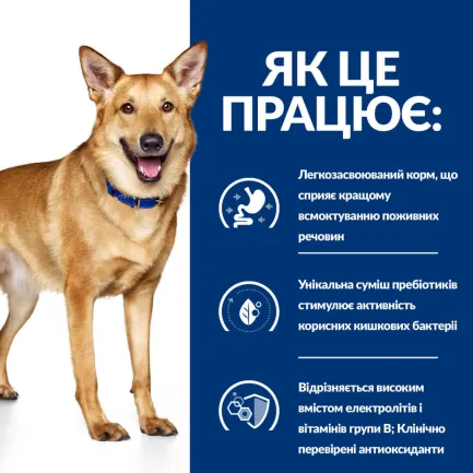 Hill's Prescription Diet i/d Сухий корм для собак догляд за травленням, з куркою, 5 кг — Фото 3