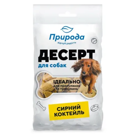 Ласощі Природа Десерт «Сирний коктейль» для собак 100 г