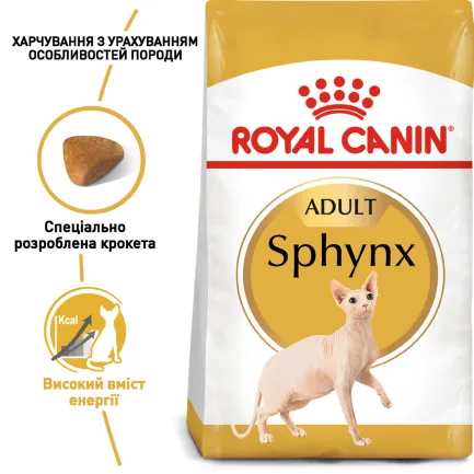 Сухий корм Royal Canin SPHYNX ADULT для котів породи Сфінкс 10 кг — Фото 1