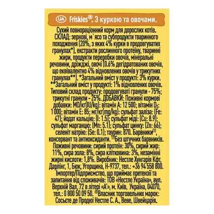 Сухий корм FRISKIES для дорослих котів з куркою та овочами 300 г — Фото 3