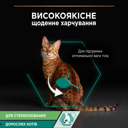 Clone of Вологий корм PRO PLAN Sterilised для дорослих котів після стерилізації шматочки в желе з океанічною рибою 85 г — Фото 3