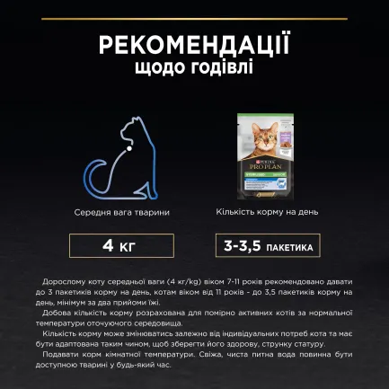 Вологий корм PRO PLAN Sterilised Senior для котів від 7 років після стерилізації шматочки у паштеті з індичкою 75 г — Фото 9