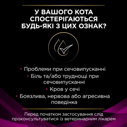 Сухий дієтичний корм PRO PLAN VETERINARY DIETS UR Urinary для дорослих котів для розчинення та зниження утворення струвітних каменів з куркою 5 кг — Фото 4