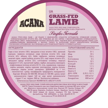 ACANA GRASS-FED LAMB 17KG — Фото 4