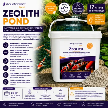 Наповнювач цеоліт для очищення води у ставку Aquaforest Zeolith POND 17л — Фото 1