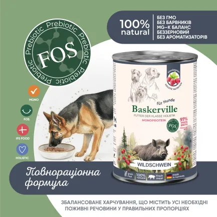 Baskerville ДИКИЙ КАБАН. Повнораціонний вологий корм класу холістик для собак, 400 г — Фото 1