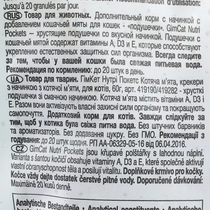 Вітамінні ласощі GimCat Nutri Pockets для котів, котяча м'ята і мультивітамін, 60 г — Фото 2