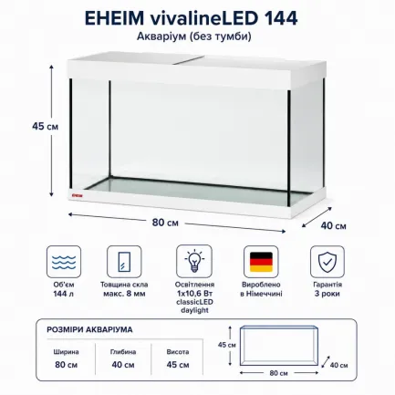 Акваріум Eheim vivaline LED 144 arctic 80×40×45 см з LED, фільтром і нагрівачем, без тумби (0613103) — Фото 3