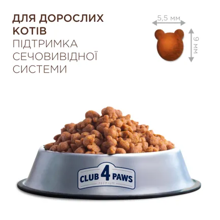 C4P Premium "Підтримка здоров'я сечовивідної системи". Сухий корм для дор котів 14,0 кг — Фото 6