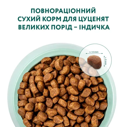 OPTIMEAL™. Повнораціонний сухий корм для цуценят великих порід – індичка, 12 кг — Фото 2