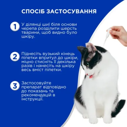 Селавет (Selavet) протипаразитні краплі для котів від 2,6 кг до 7,5 кг, 0,75 мл, MODES — Фото 3