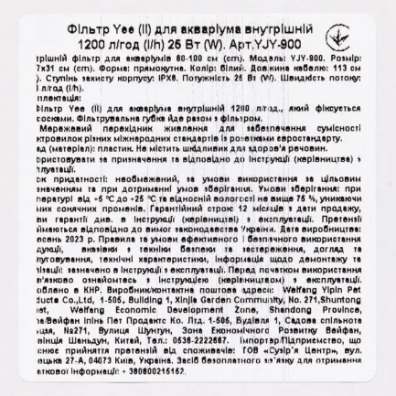Фільтр для акваріума Yee внутрішній, 1200 л/год, 25 Вт — Фото 4