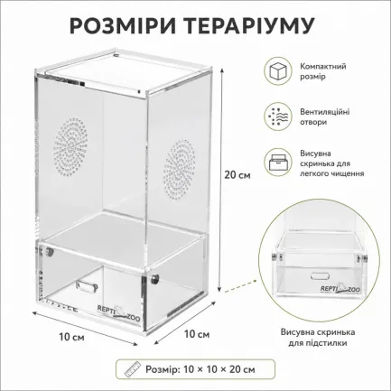 Тераріум акриловий Repti-Zoo Easy Clean Acrylic ACR46 10×10×20 см для комах, павуків — Фото 3