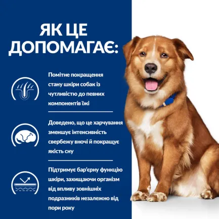 Hill’s Prescription Diet Derm Complete Сухий корм для собак при харчовій алергії та атопічному дерматиті, 4 кг — Фото 4