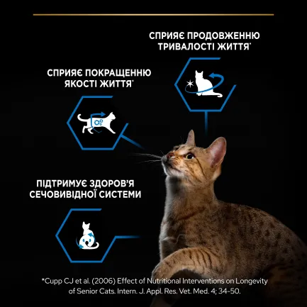Сухий корм PRO PLAN Sterilised Senior 7+ Longevis для дорослих котів після стерилізації з індичкою 1,5 кг — Фото 5