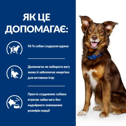 Hill's Prescription Diet Metabolic Сухий корм для собак для контролю та зниження ваги, з куркою, 1,5 кг — Фото 4