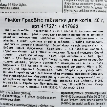 Ласощі GimCat GrasBits для котів, таблетки з травою, 65 шт, 40 г — Фото 2