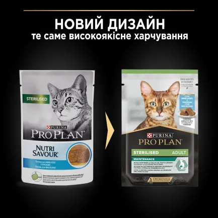 Вологий корм PRO PLAN Sterilised для дорослих котів після стерилізації шматочки в паштеті з тріскою 75 г — Фото 9