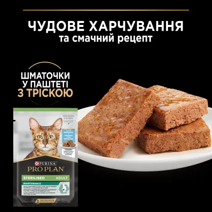 Вологий корм PRO PLAN Sterilised для дорослих котів після стерилізації шматочки в паштеті з тріскою 75 г — Фото 4