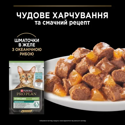 Clone of Вологий корм PRO PLAN Sterilised для дорослих котів після стерилізації шматочки в желе з океанічною рибою 85 г — Фото 5