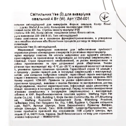 Світильник для акваріума Yee овальний, 4 Вт — Фото 2
