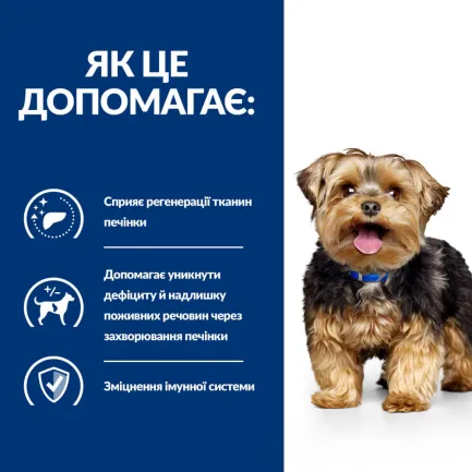 Hill's Prescription Diet l/d Сухий корм для собак для підтримання функції печінки, 1,5 кг — Фото 4