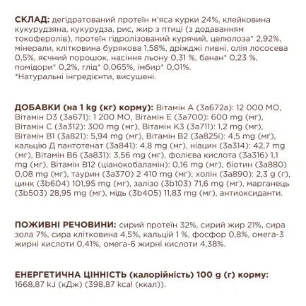 С4Р Premium сух виведення шерсті коти, 2 кг — Фото 4