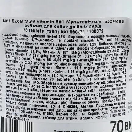 Вітаміни 8in1 Excel «Multi Vitamin Small Breed» для собак дрібних порід, 70 шт (мультивітамін) — Фото 1