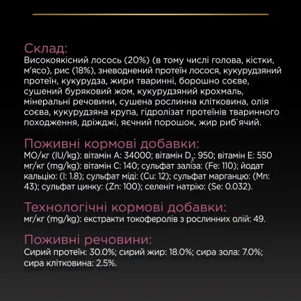 Сухий корм PRO PLAN Small&amp;Mini Adult 1+ Sensitive Skin для дорослих собак дрібних порід з чутливою шкірою з лососем 700 г — Фото 7