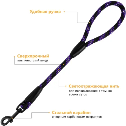 Короткий Повідець для Собак Bronzedog Active з Альпіністського Шнура Світловідбиваючий Чорно-Фіолетовий L/XL — Фото 1