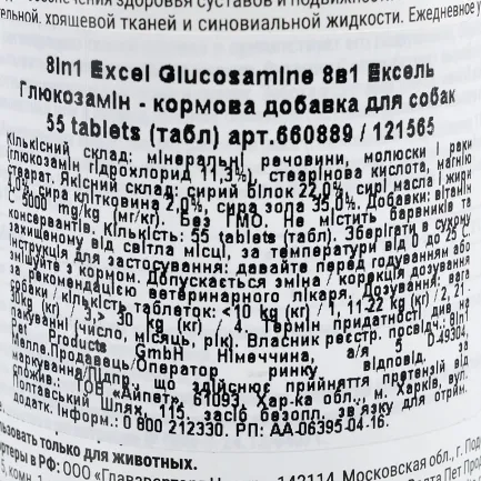Вітаміни 8in1 Excel «Glucosamine» для собак, 55 шт (для суглобів) — Фото 1