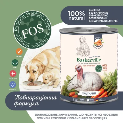 Baskerville ІНДИЧКА. Повнораціонний вологий корм класу холістик для цуценят та вагітних собак, 800 г — Фото 1
