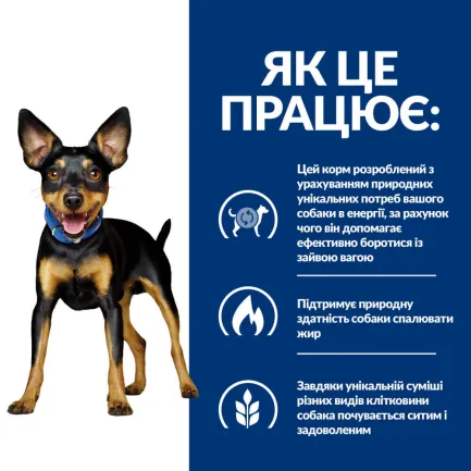 Hill’s Prescription Diet Metabolic Mini Сухий корм для собак малих порід для контролю та зниження ваги, з куркою, 1 кг — Фото 3