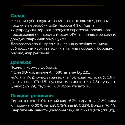 Вологий дієтичний корм PRO PLAN VETERINARY DIETS EN Gastrointestinal для кошенят та дорослих котів для зменшення розладів кишкової абсорбції та годівлі у період відновлення, одужання з лососем 10х85 г — Фото 9
