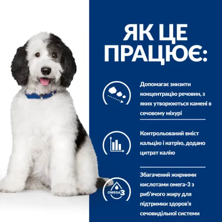 Hill's Prescription Diet c/d Сухий корм для собак догляд за сечовидільною системою, з куркою, 1,5 кг — Фото 3