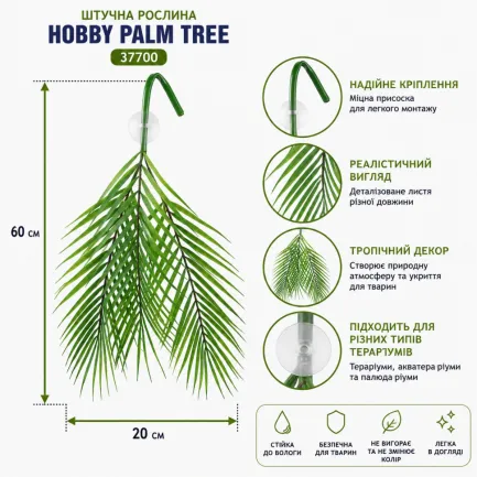 Штучна рослина Hobby Palm Tree 60 × 20 см (37700) декоративна пальма для тераріуму, акватераріуму та палюдаріуму — Фото 1