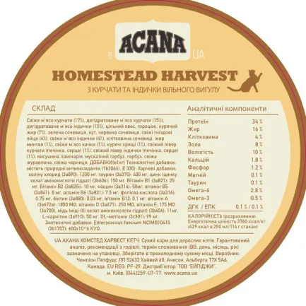 ACANA HOMESTEAD HARVEST CAT 340g — Фото 4