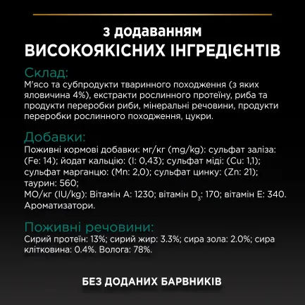 Вологий корм PRO PLAN Sterilised для дорослих стерилізованих котів мультипак, шматочки у підливці: з яловичиною 5х85г, з куркою 5х85г — Фото 7