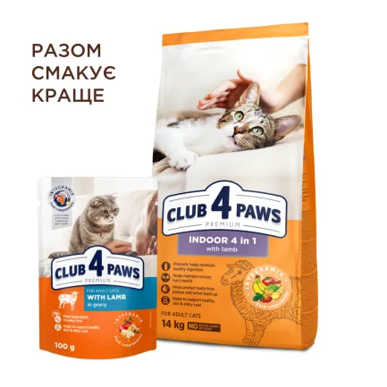 C4P Premium для котів, що живуть в приміщенні "4 в 1" з ягням, 14 кг — Фото 1