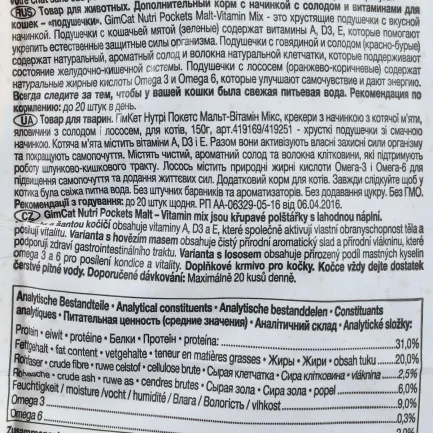 Вітамінні ласощі GimCat Nutri Pockets для котів, мультивітамін мікс, 150 г — Фото 3
