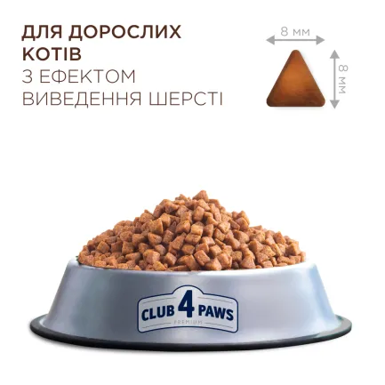 С4Р Premium сух виведення шерсті коти, 2 кг — Фото 6