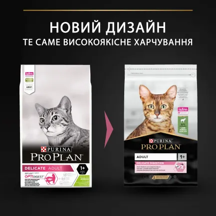 Сухий корм PRO PLAN Adult 1+ Delicate Digestion для дорослих котів з чутливим травленням та вибагливих до їжі з ягням 10 кг — Фото 9