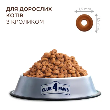 С4Р Premium сух кролик коти 0,3 кг — Фото 6