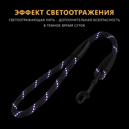 Короткий Повідець для Собак Bronzedog Active з Альпіністського Шнура Світловідбиваючий Чорно-Фіолетовий L/XL — Фото 4