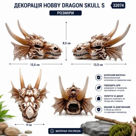Декорація череп дракона Hobby Dragon Skull S 12,5×9×8,5 см для акваріума і тераріума (32074) — Фото 4